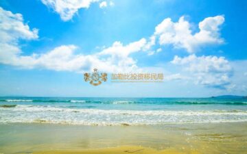 世界上最悠久的公民投资项目-圣基茨移民